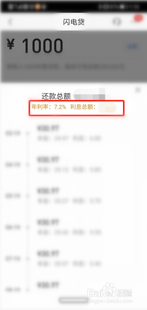 招商银行闪电贷年利率怎么收