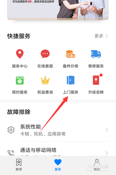 华为手机坏了怎么申请上门服务