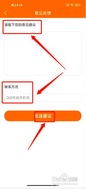广场舞多多如何提交意见反馈