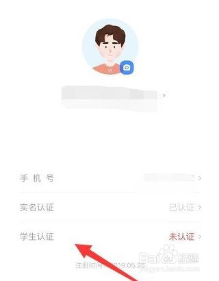 哈啰出行学生身份怎么认证