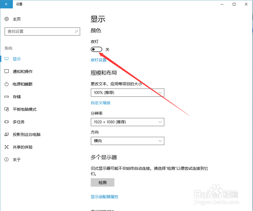 如何打开win10系统的护眼模式