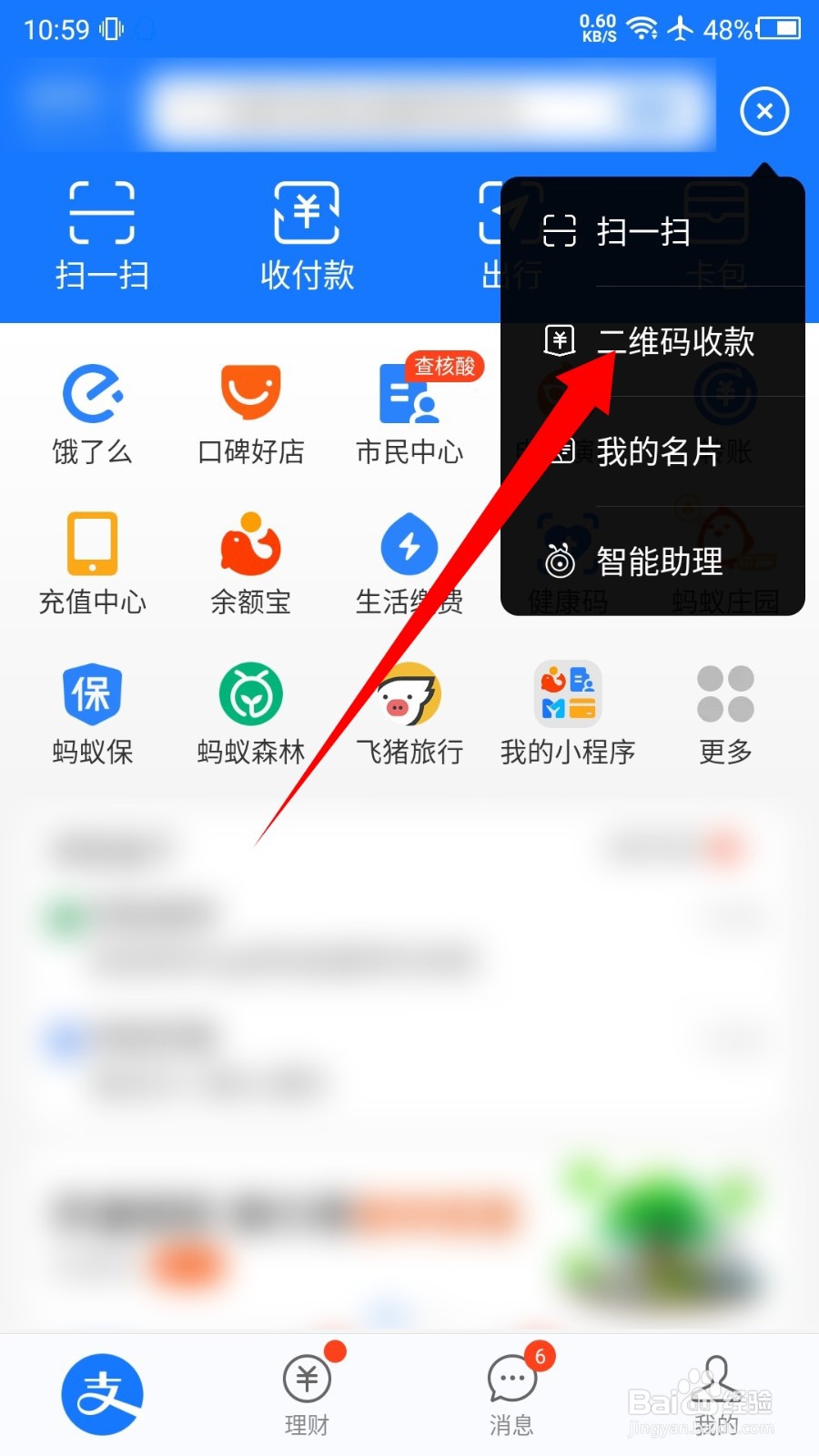支付宝收款记录怎么查看