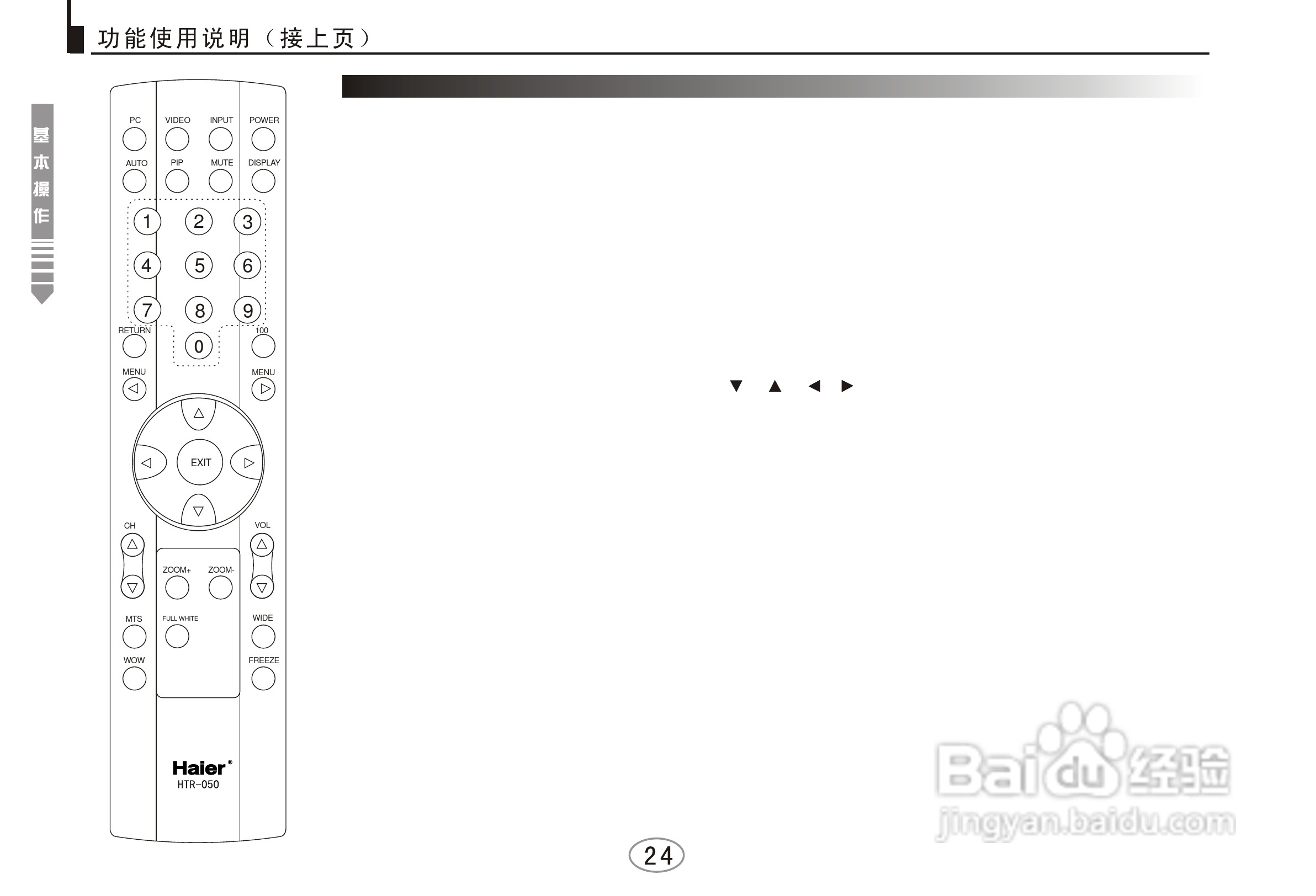 海尔亮屏等离子电视P46C6A-A1使用说明书:[3]