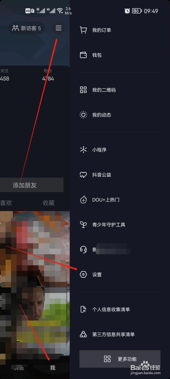 抖音极速版怎么锁定帐号