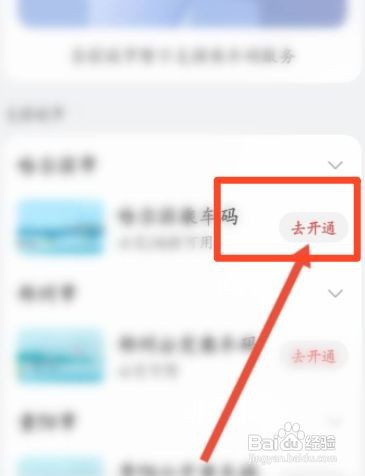 华为钱包怎么开通乘车码