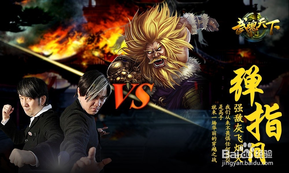 从《武魂天下》激起的武侠梦