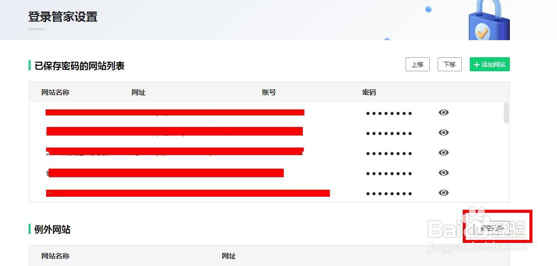 如何删除360浏览器里保存的账户登录密码