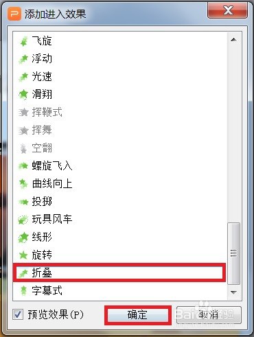 WPS折叠调整图片进入时的效果怎么解决