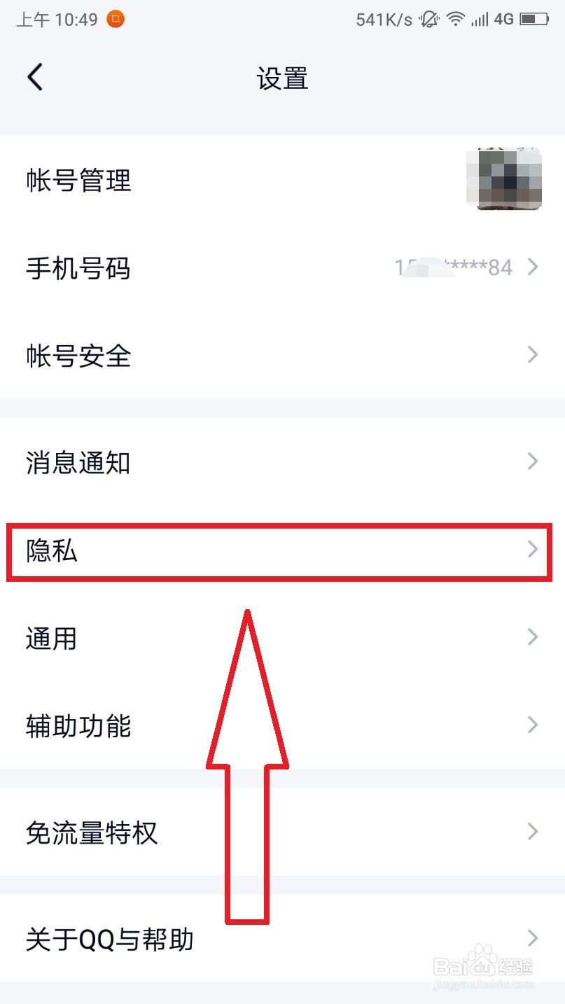 怎么解除QQ和应用的登录绑定关系