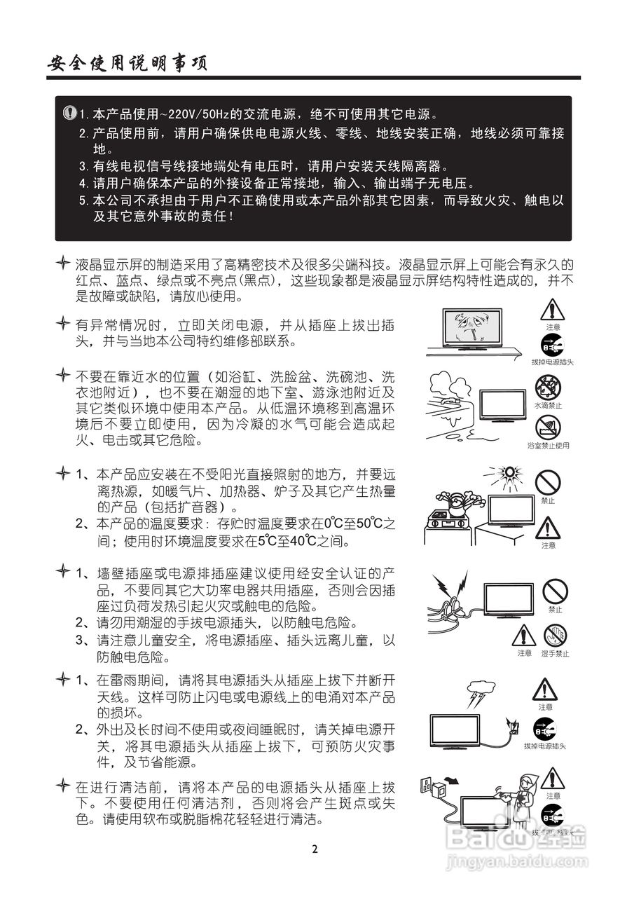 厦华数字液晶电视LE-46KM52使用说明书:[1]