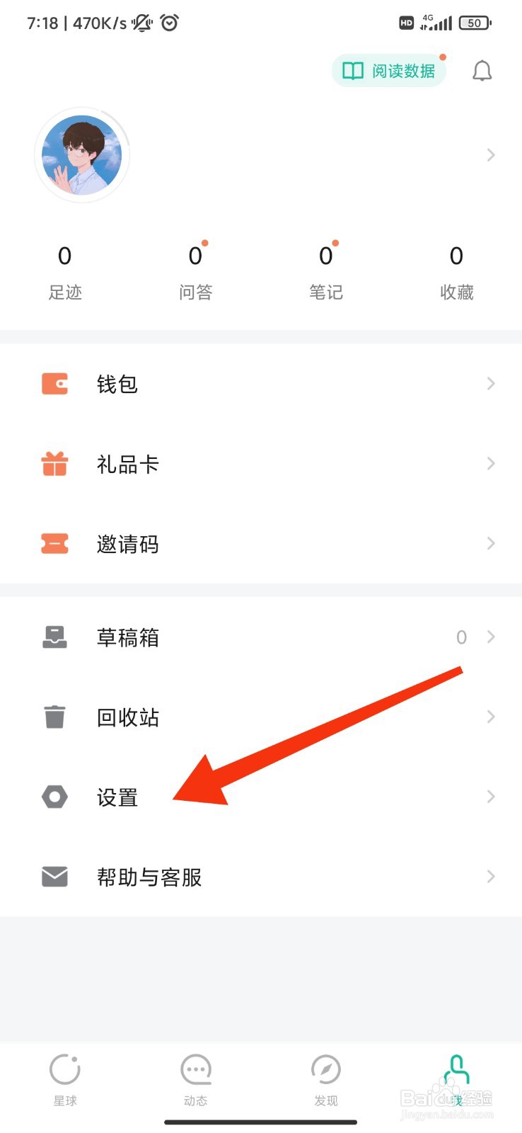 知识星球怎么全天关闭振动和提示音