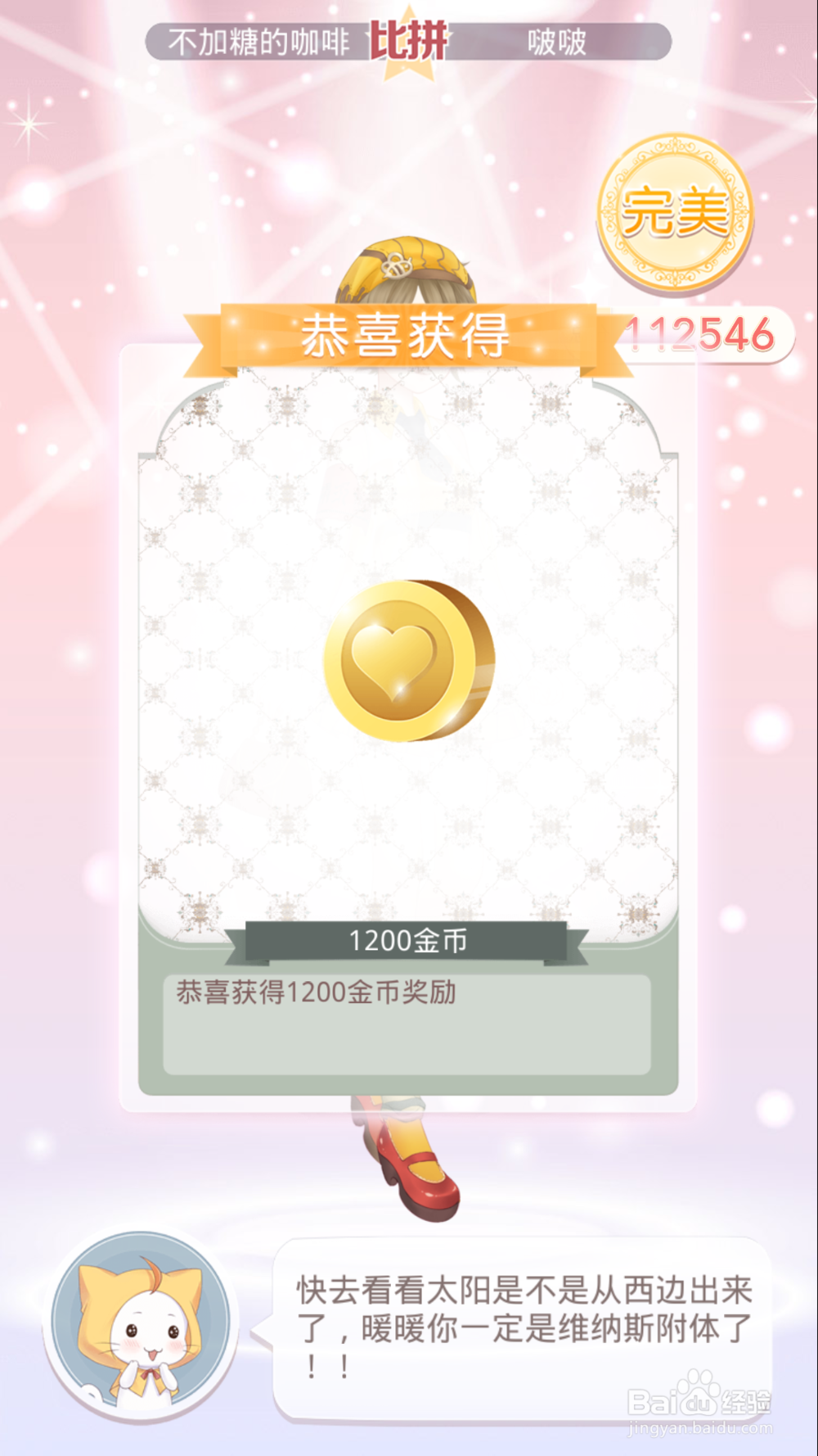 奇迹暖暖公主级5-1女朋友跑了之攻略