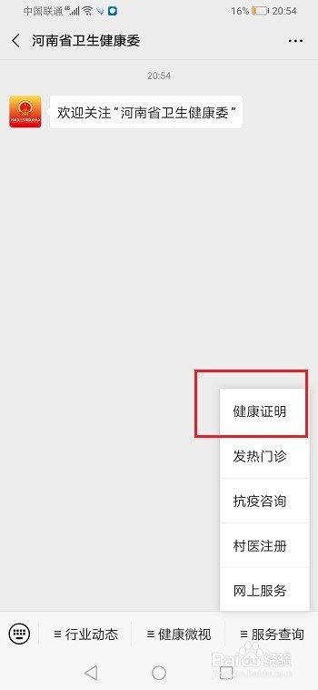 河南健康码怎么在线申请