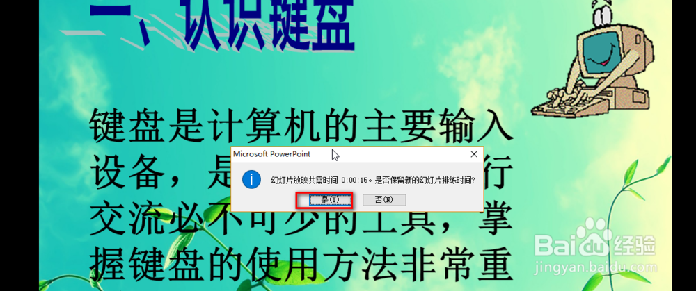 怎样在ppt中使用排练计时?