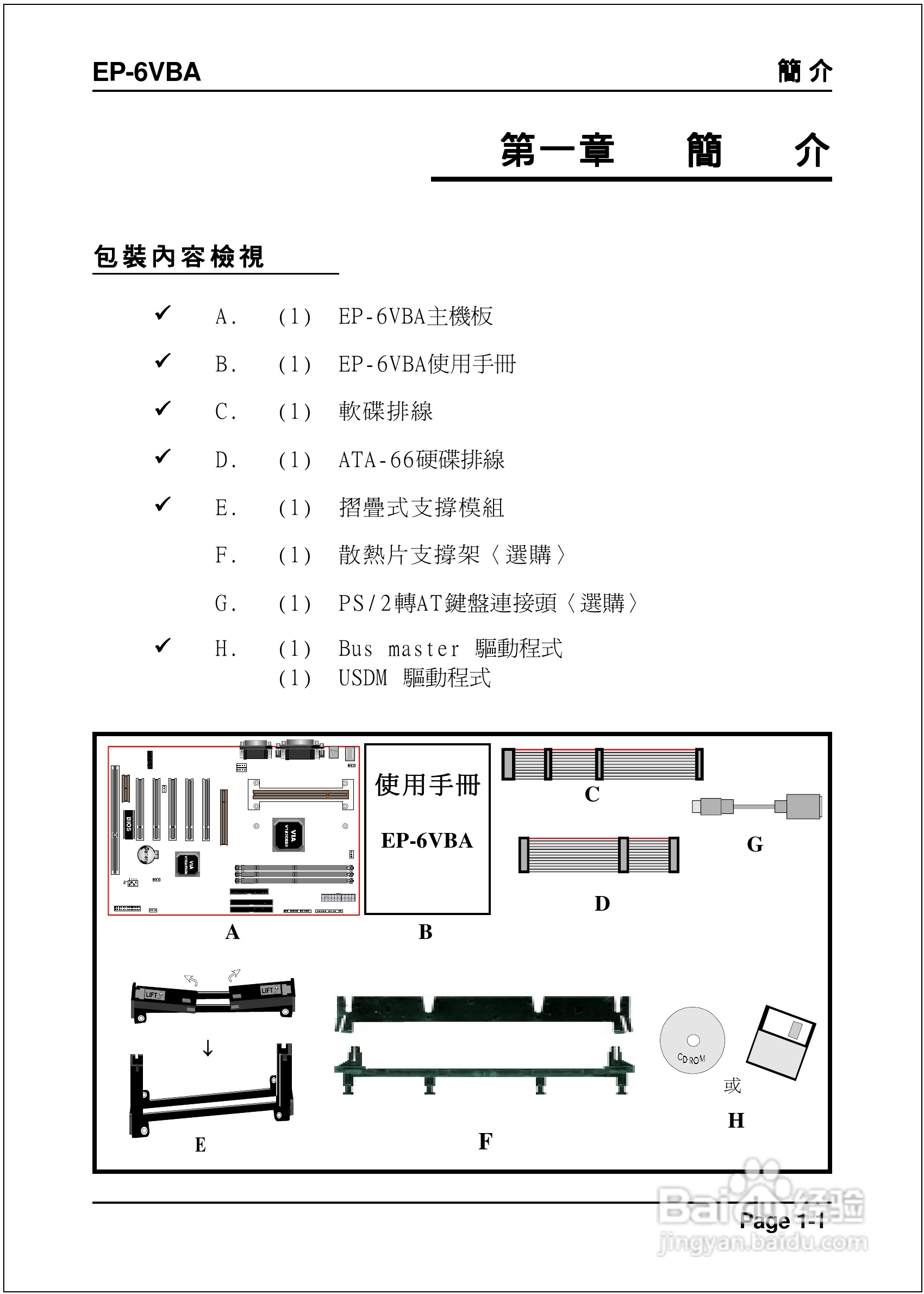 磐正EP-6VBA型主板说明书:[1]