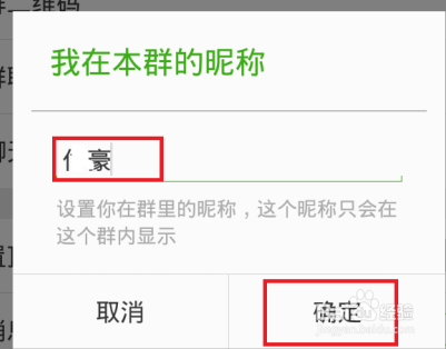 微信群怎么更换个人昵称
