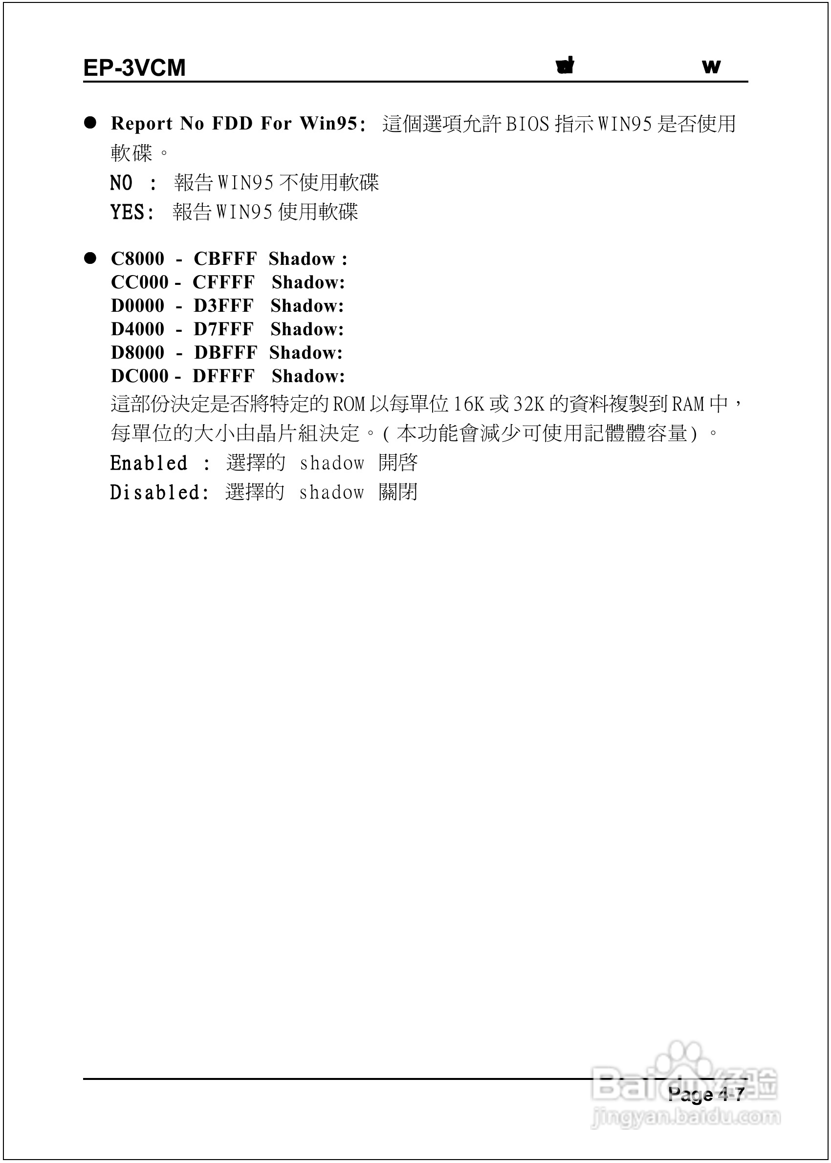 磐正EP-3VCM型主板说明书:[3]