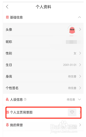 克拉克拉如何修改主页背景