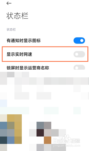 红米note9pro怎么设置网速显示