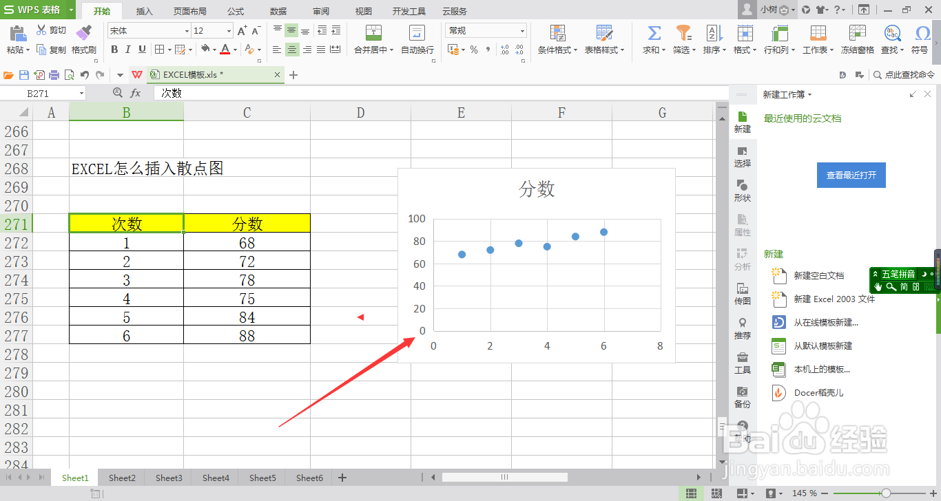 EXCEL怎么插入散点图