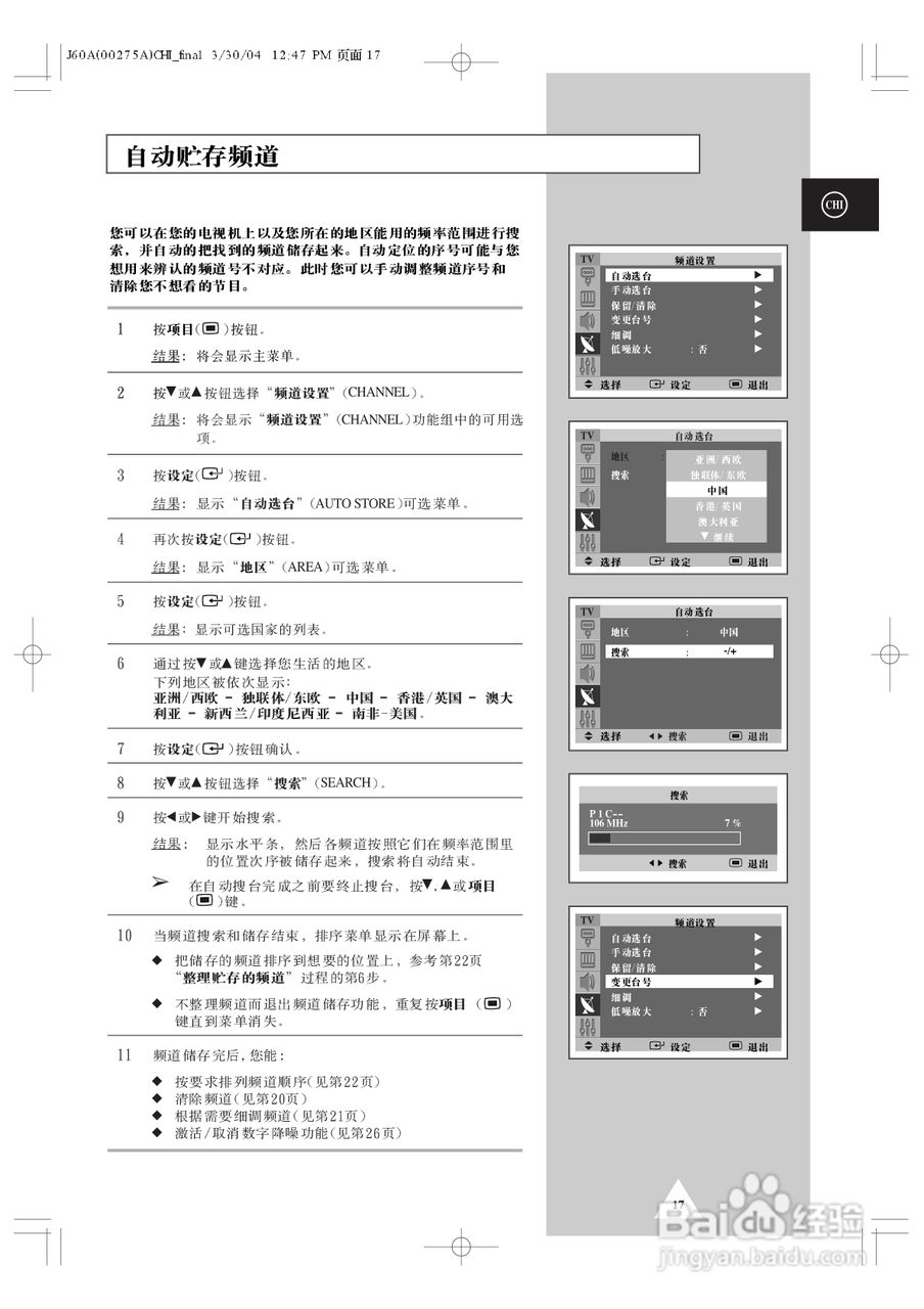 三星SP43T8HX背投影彩色电视机使用说明书:[2]