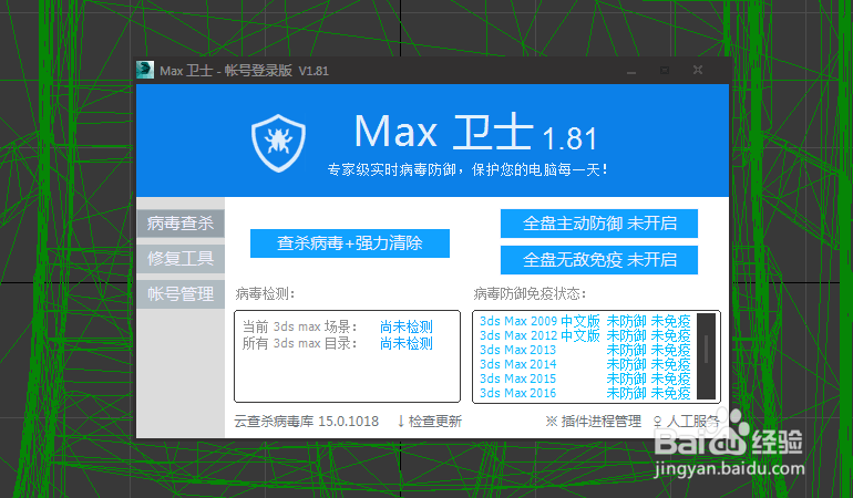 关于3dmax的max病毒的解决方案