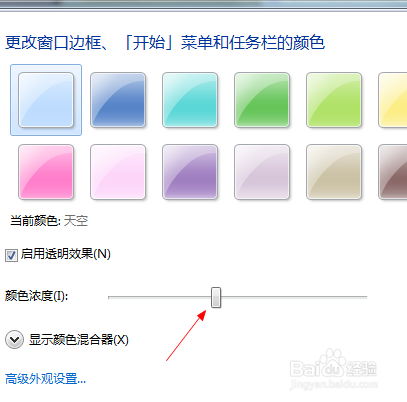 Windows 7专业版如何更换窗口颜色？