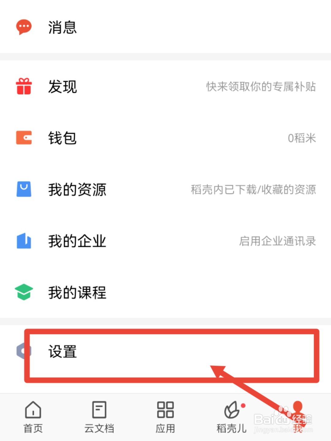 手机WPS怎么清理缓存