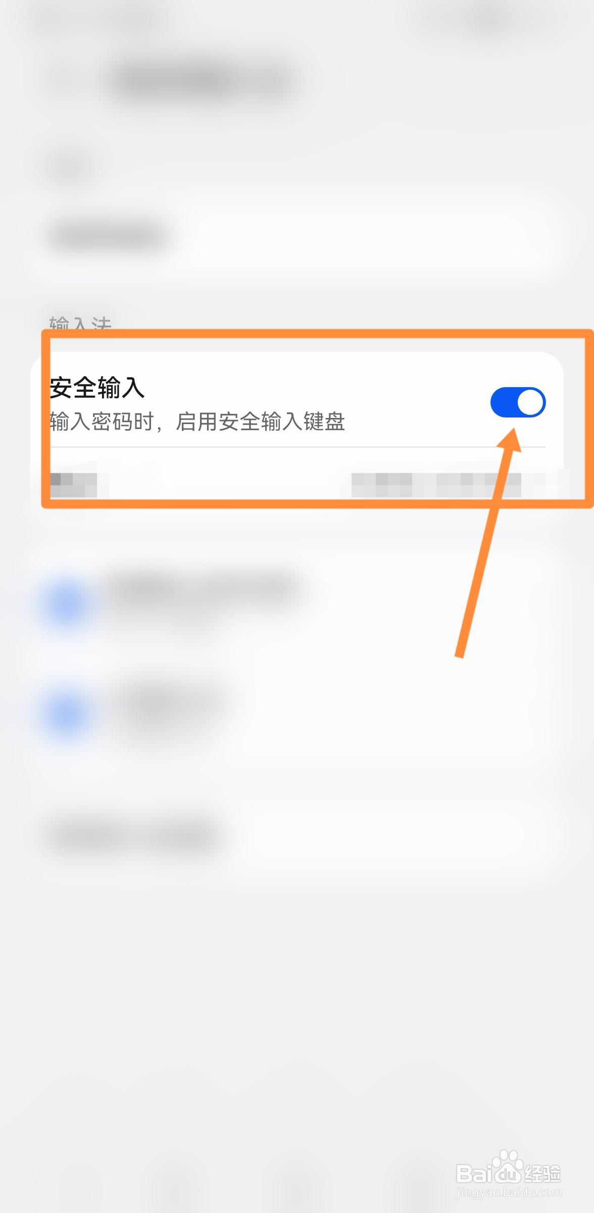 手机输入法如何设置