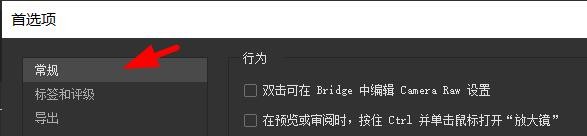bridge如何关闭收藏夹中的库#校园分享#