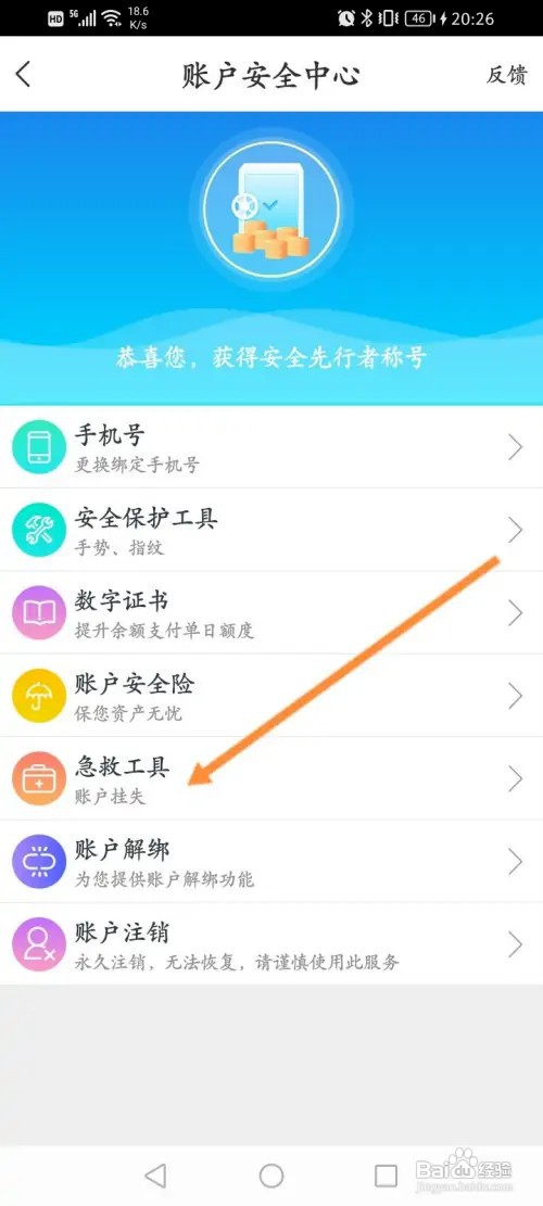 星图金融如何进行账户挂失