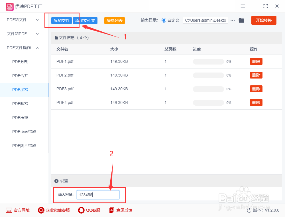 pdf怎么设置密码，pdf打开密码设置