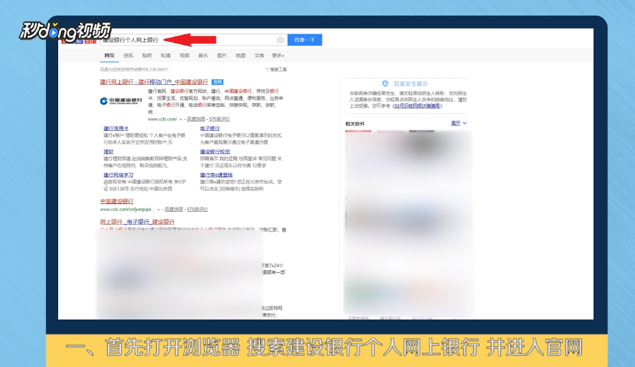 建设银行个人网上银行怎么登录