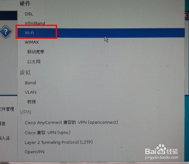 惠普电脑麒麟Linux系统如何连接WIFI