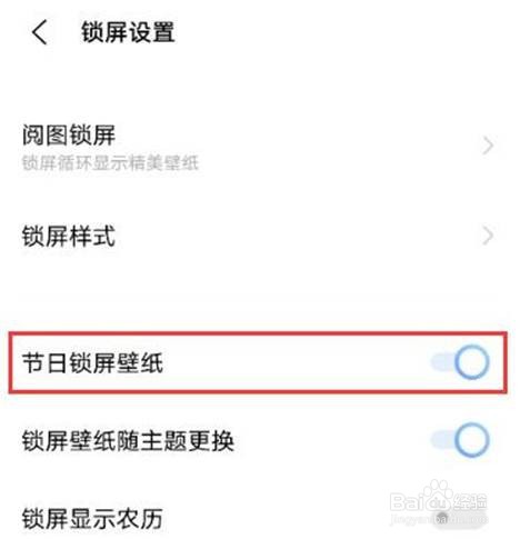 iqoo7手机如何开启节日锁屏壁纸