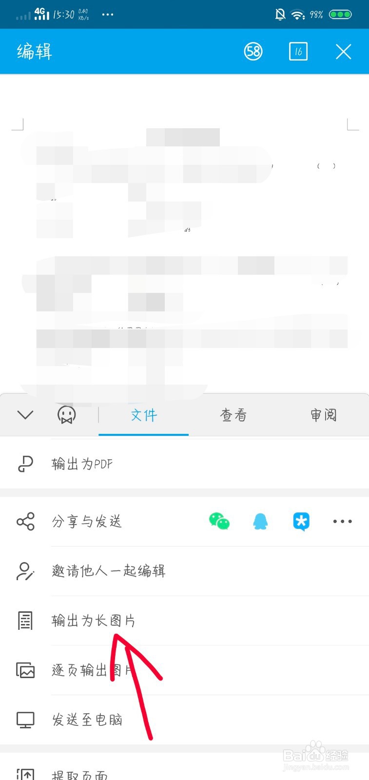 #我来了#如何将word输出为长图片模式？
