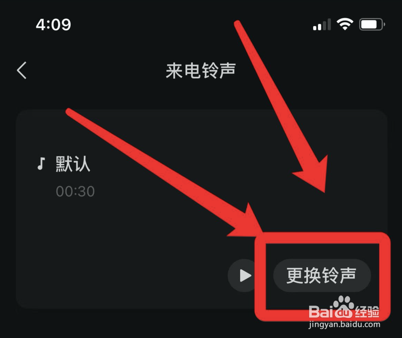苹果怎么设置微信来电铃声