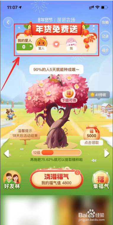 芭芭农场如何退出队伍