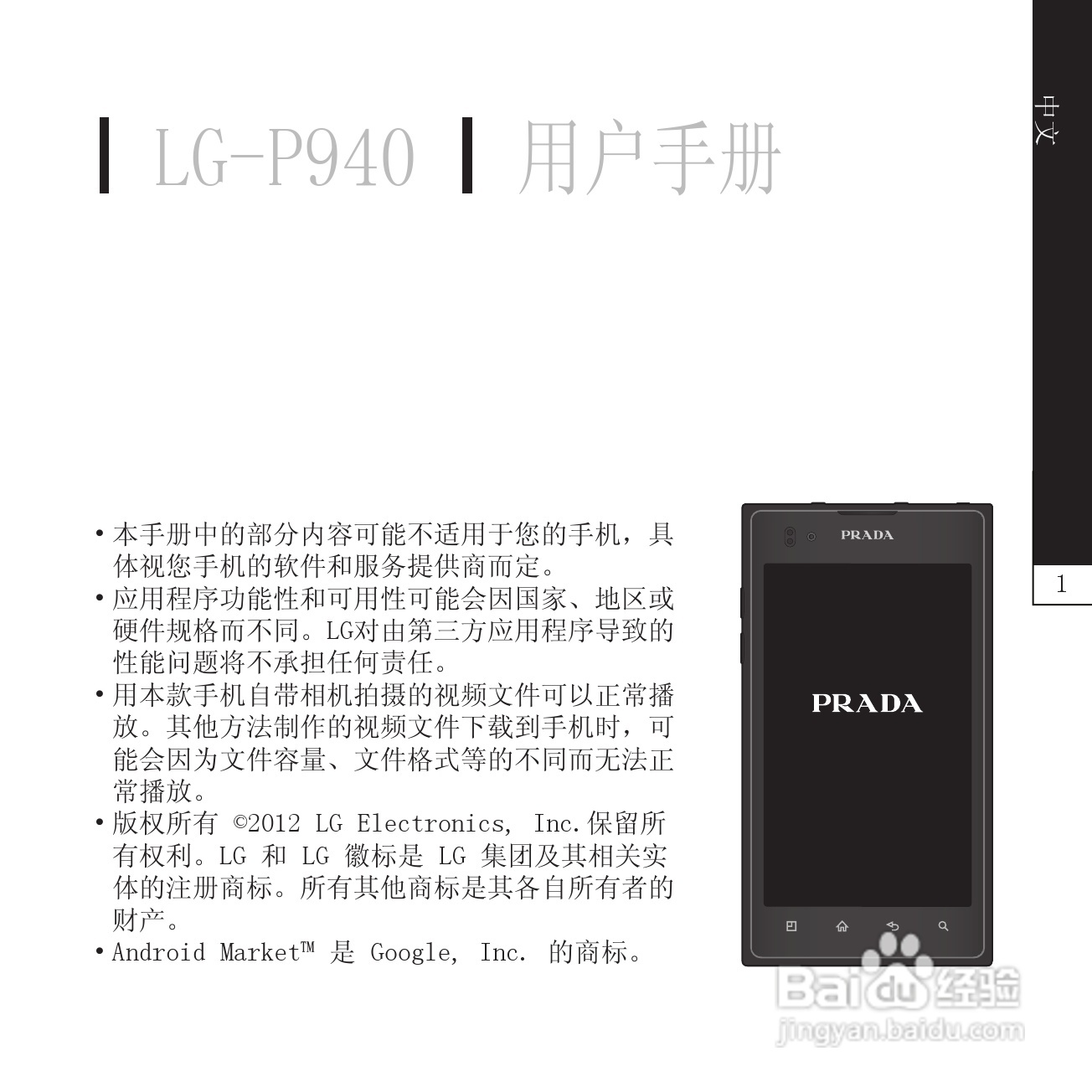 LG P940手机说明书:[1]