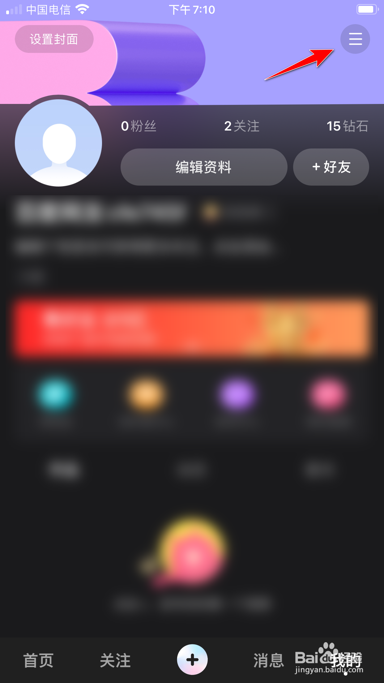 全民小视频怎么关闭点赞消息通知