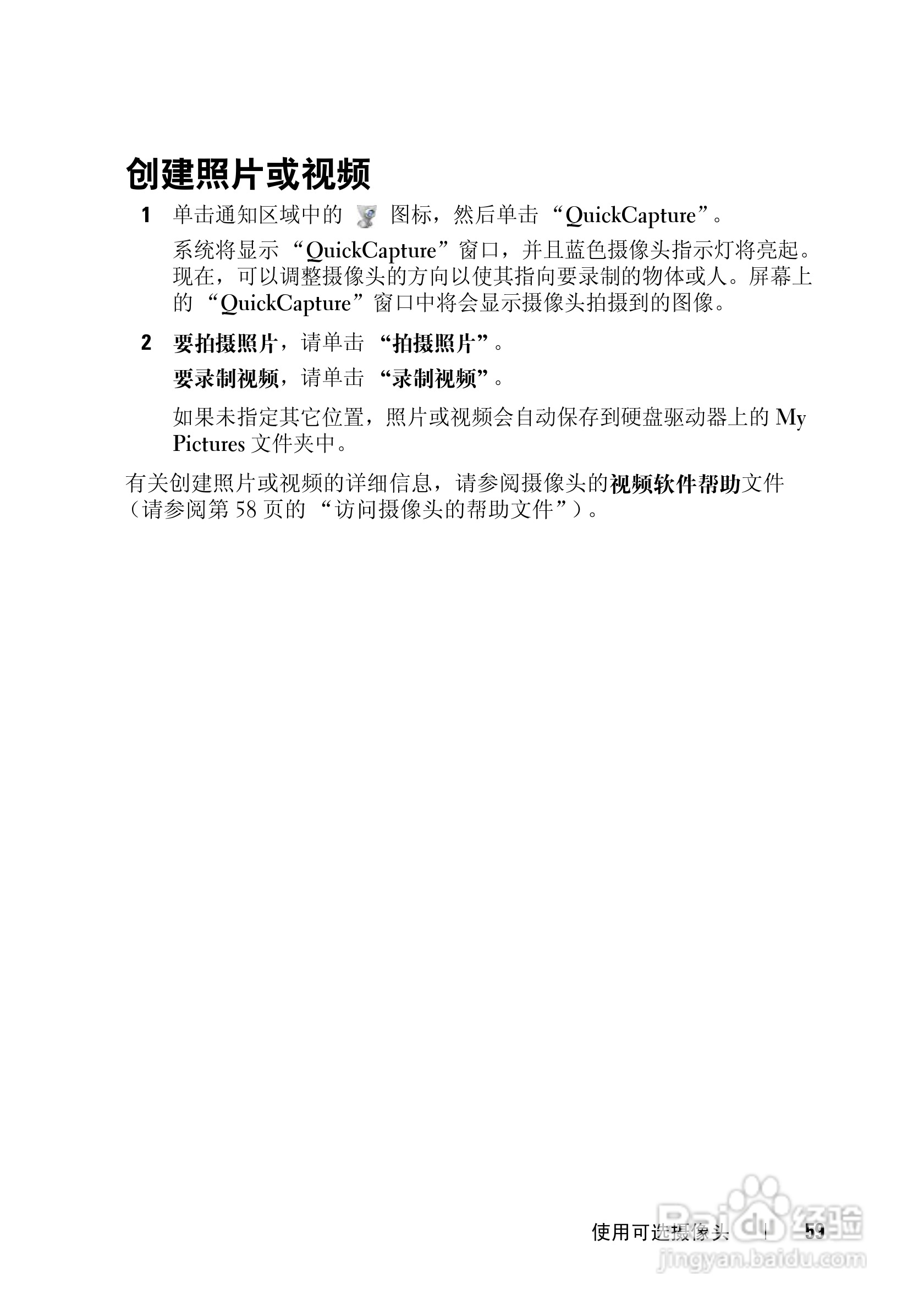 戴尔Vostro 1400笔记本电脑使用说明书:[6]