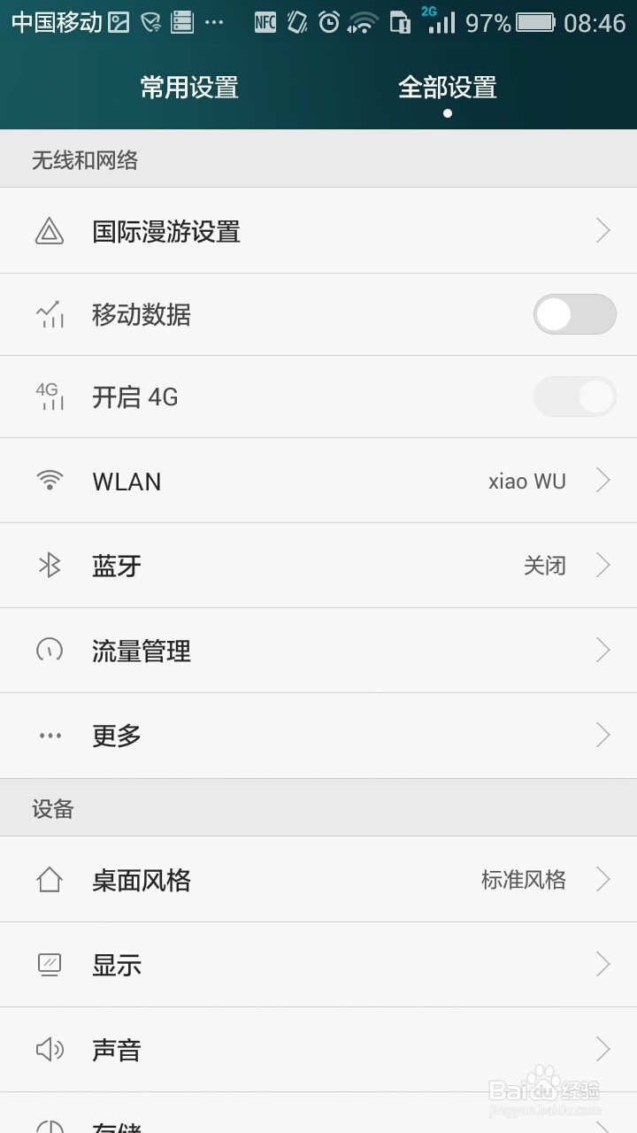 华为荣耀4X手机省电如何设置