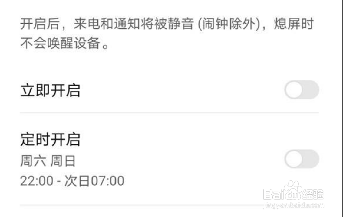 荣耀X30max怎么设置免打扰