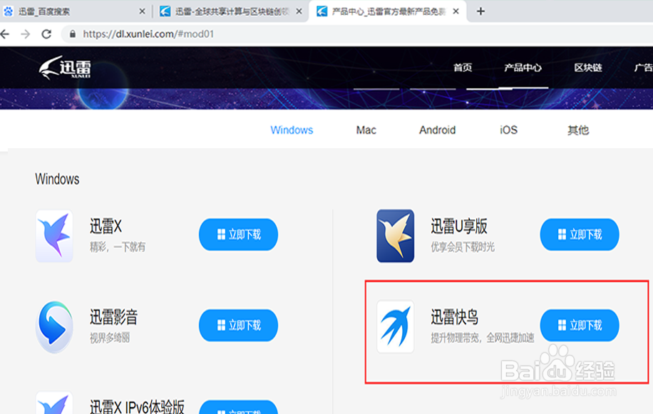 迅雷下载慢要怎么办？怎么加快呢？