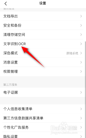 扫描全能王怎么开启文字识别OCR