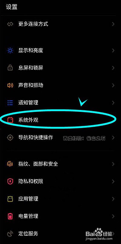 魅族18pro怎么把息屏来电效果设为圆圈模式
