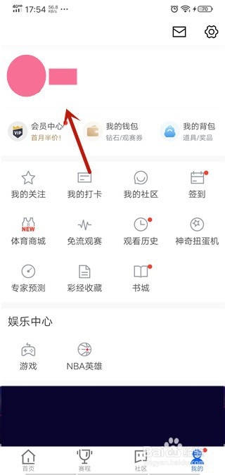 腾讯体育怎么登录