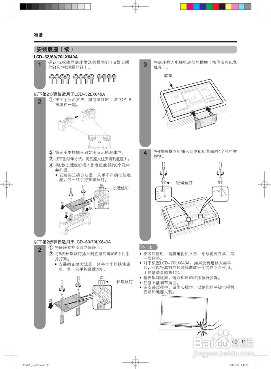 夏普LCD-70LX640A液晶彩电使用说明书:[2]