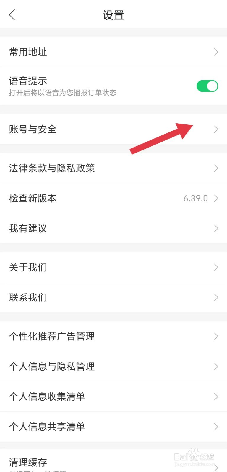 哈啰怎么看账号绑定管理