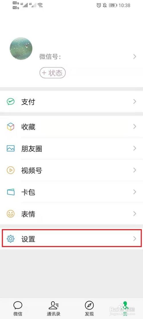 微信如何删除多个聊天窗口记录